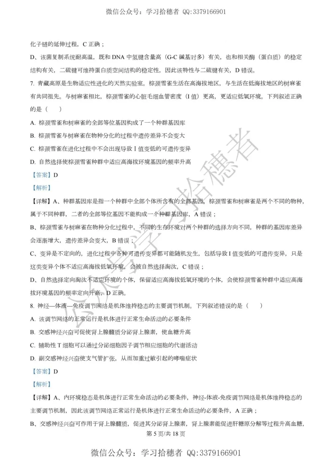 河南高考2026生物真题与答案-第5张图片-四季读书网