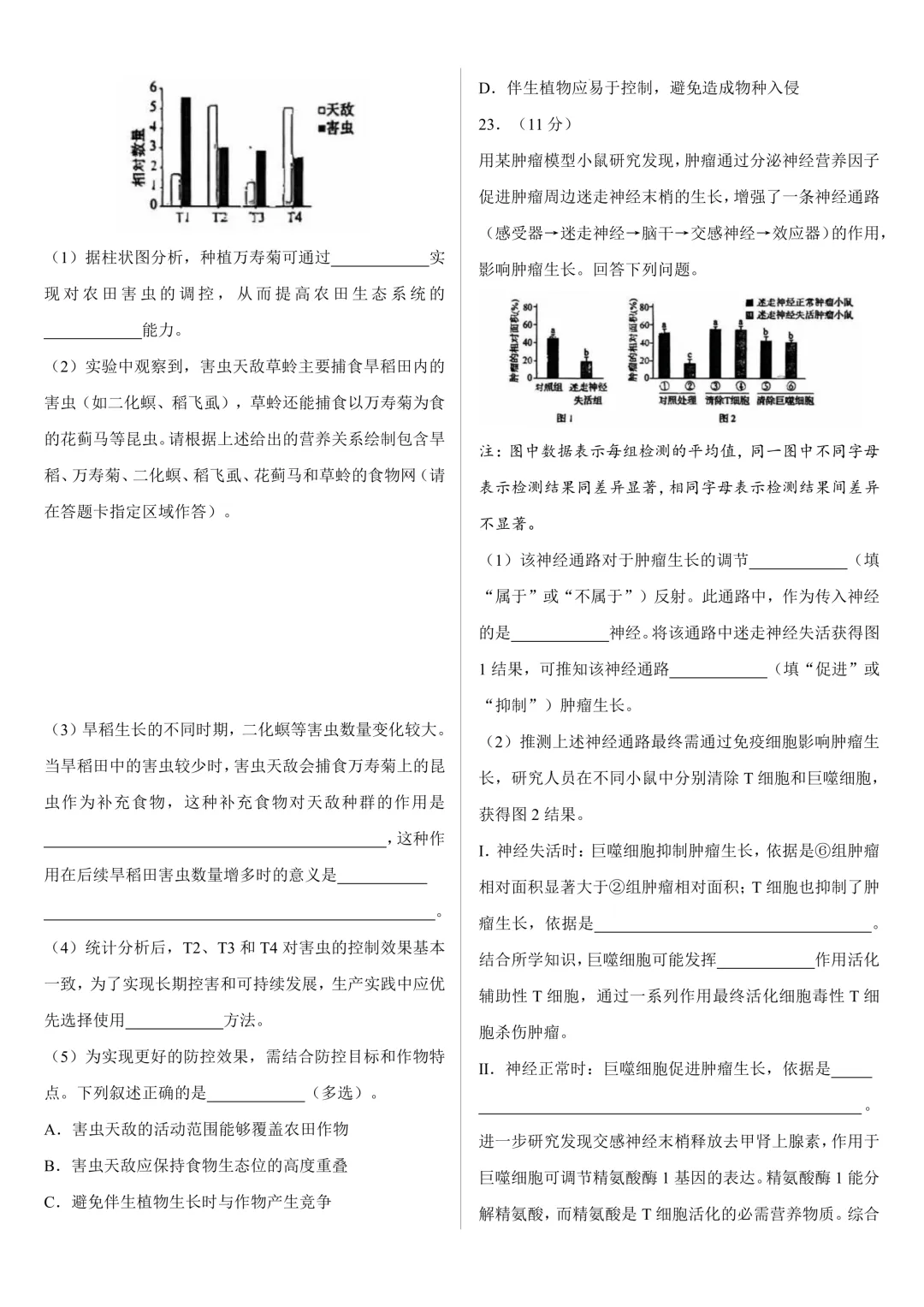 【高考真题】2026年高考黑吉辽蒙卷生物高考真题-第5张图片-四季读书网