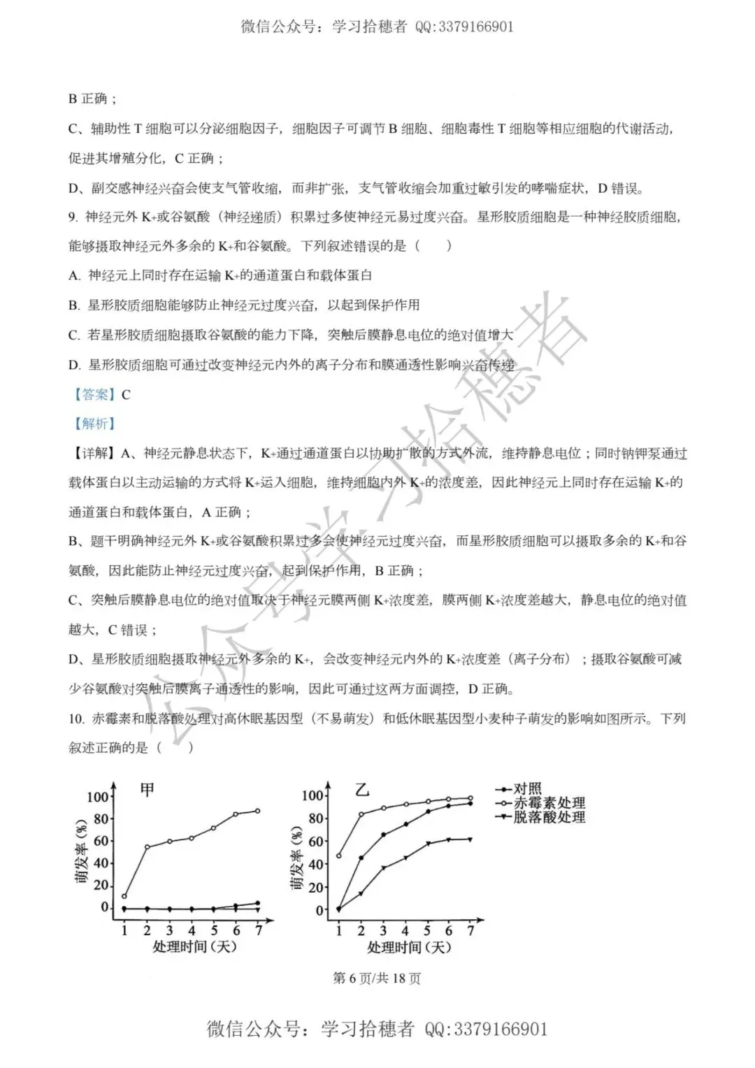 河南高考2026生物真题与答案-第6张图片-四季读书网