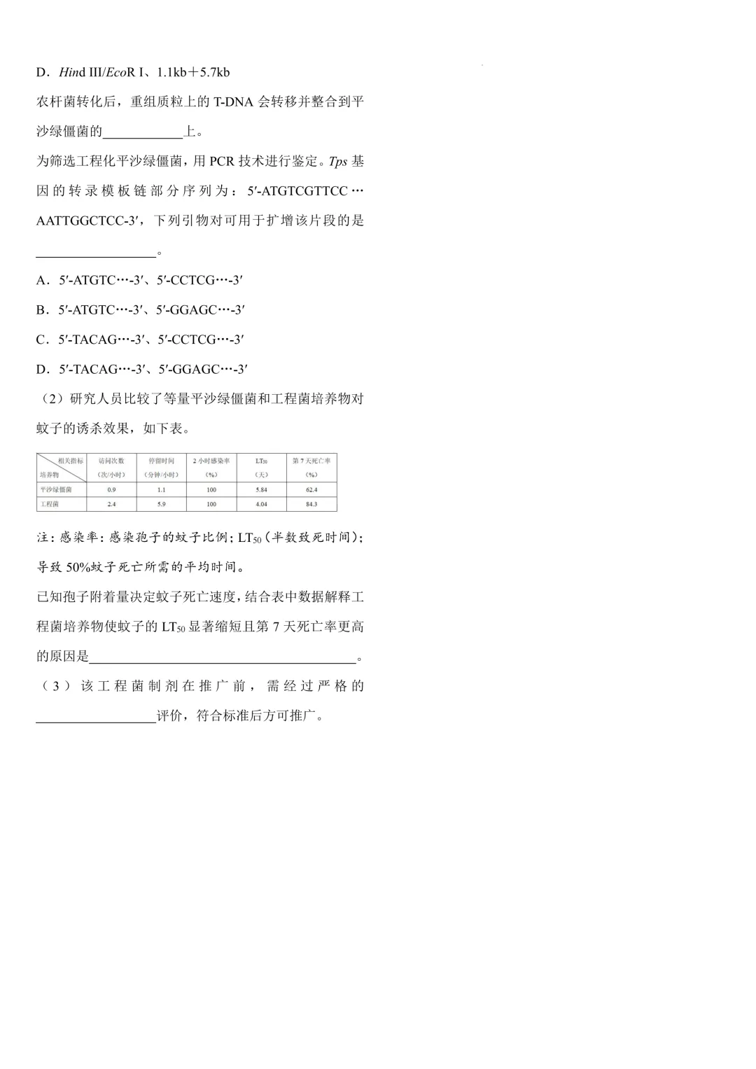 【高考真题】2026年高考黑吉辽蒙卷生物高考真题-第7张图片-四季读书网