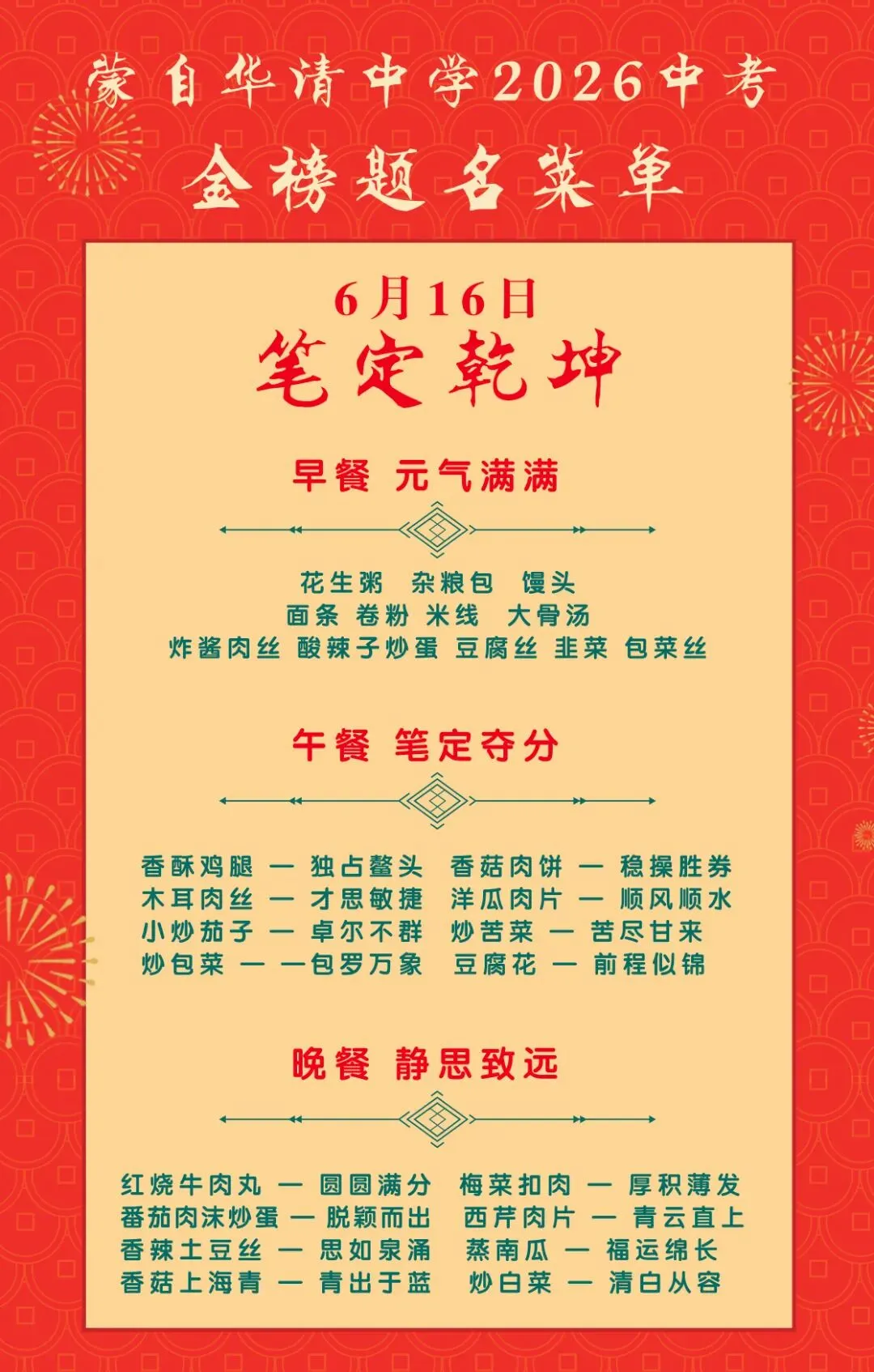 暖心护航,逐梦中考|蒙自华清中学多措并举为2026届初三学子助威聚力-第48张图片-四季读书网 暖心护航,逐梦中考|蒙自华清中学多措并举为2026届初三学子助威聚力-第48张图片-四季读书网