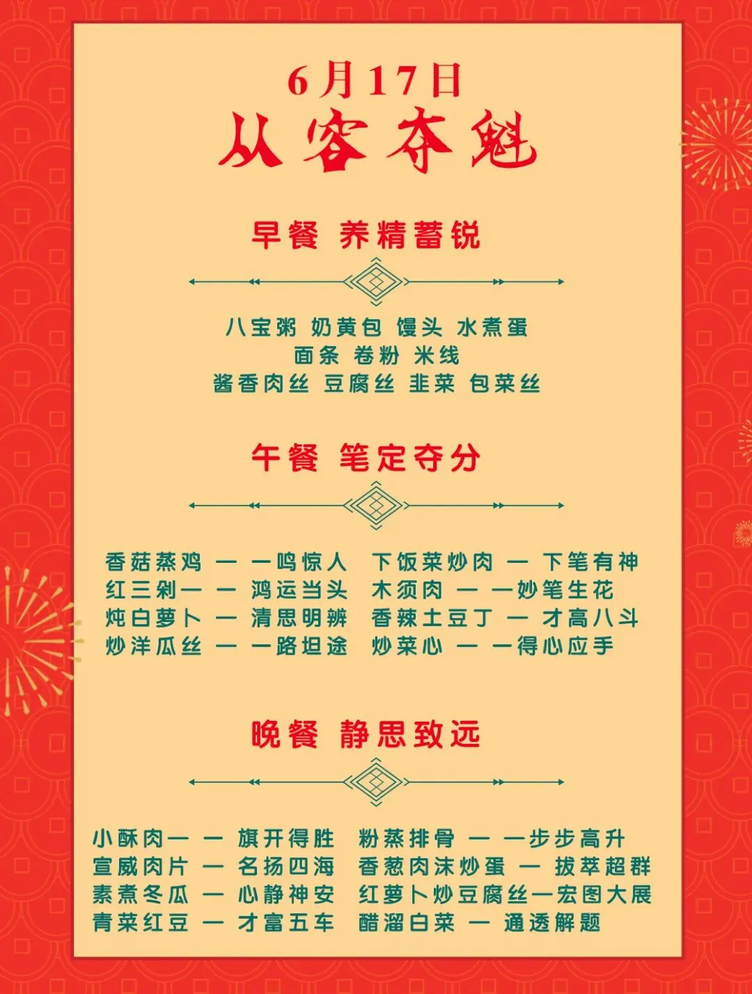 暖心护航,逐梦中考|蒙自华清中学多措并举为2026届初三学子助威聚力-第49张图片-四季读书网 暖心护航,逐梦中考|蒙自华清中学多措并举为2026届初三学子助威聚力-第49张图片-四季读书网