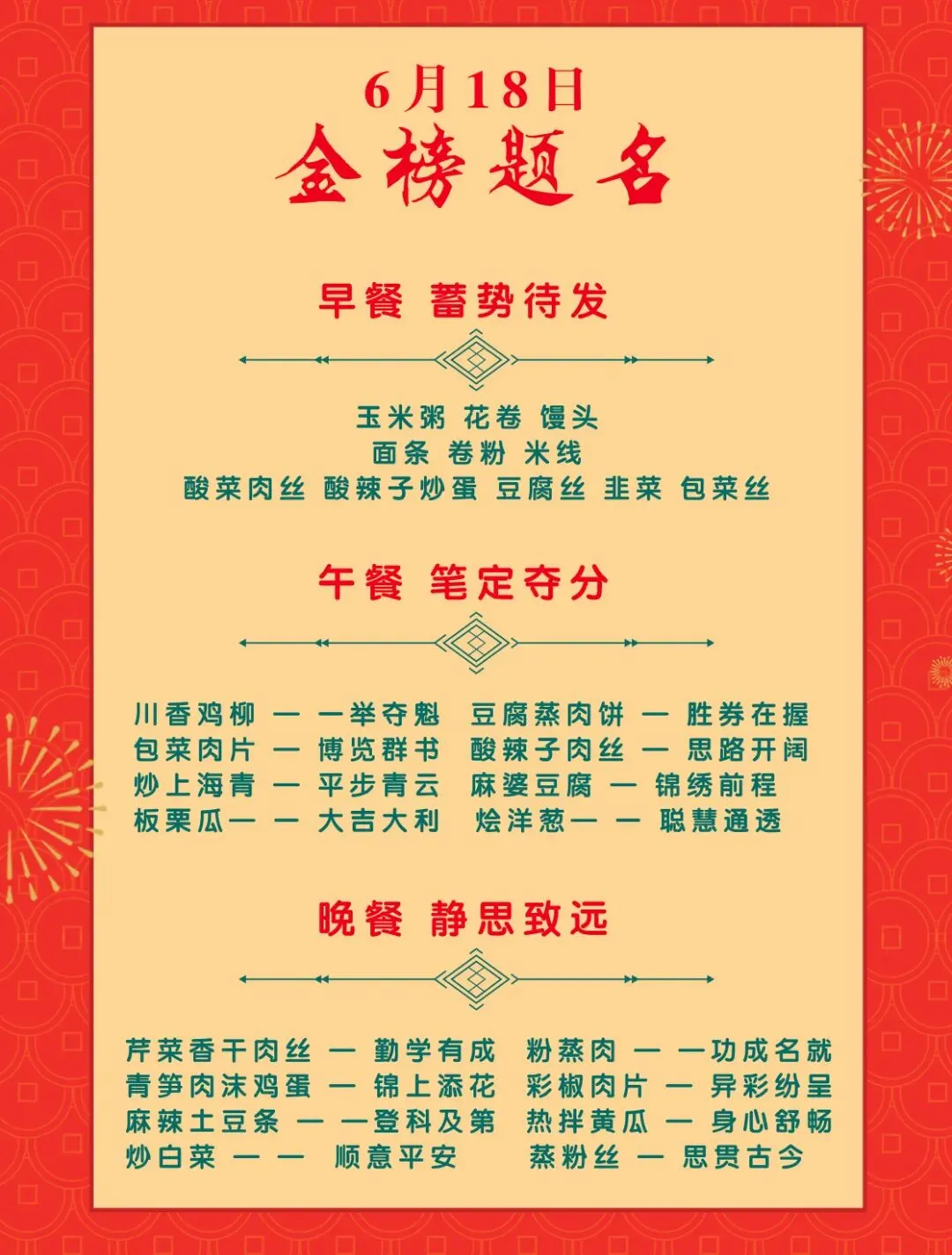 暖心护航,逐梦中考|蒙自华清中学多措并举为2026届初三学子助威聚力-第50张图片-四季读书网 暖心护航,逐梦中考|蒙自华清中学多措并举为2026届初三学子助威聚力-第50张图片-四季读书网