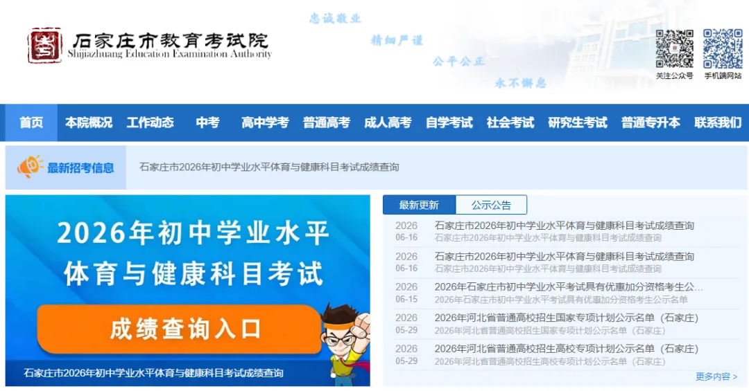 中考体育成绩查询 | 2026石家庄体育中考成绩今天公布!-第1张图片-四季读书网
