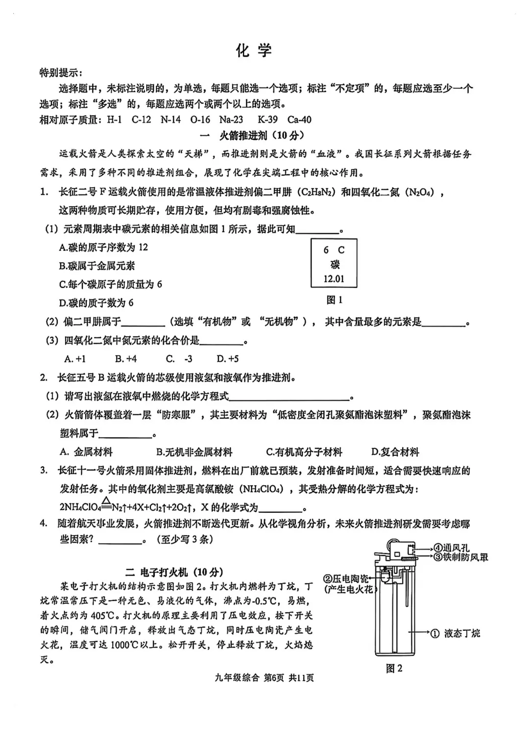 2026届金山区初三二模综合试卷(化学部分)-第1张图片-四季读书网