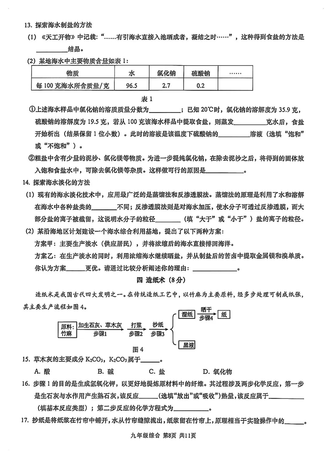 2026届金山区初三二模综合试卷(化学部分)-第3张图片-四季读书网