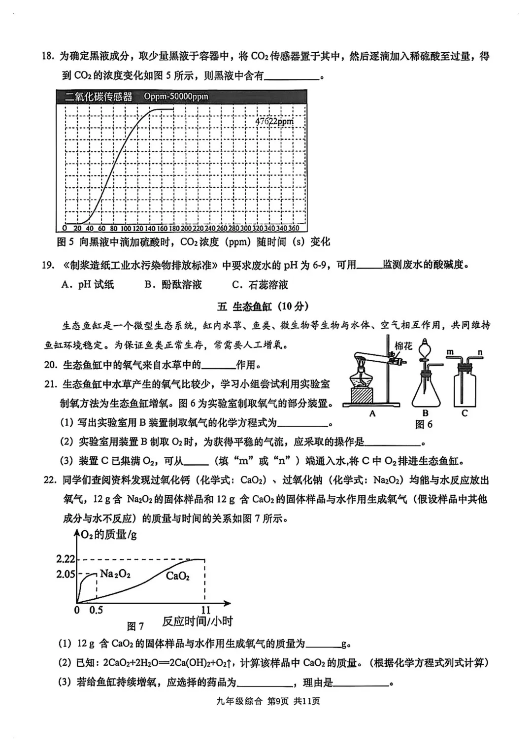 2026届金山区初三二模综合试卷(化学部分)-第4张图片-四季读书网