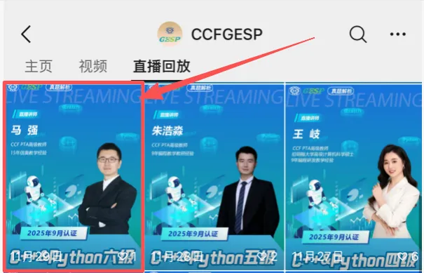 真题解析直播回放|GESP第11次认证六级-第5张图片-四季读书网 真题解析直播回放|GESP第11次认证六级-第5张图片-四季读书网
