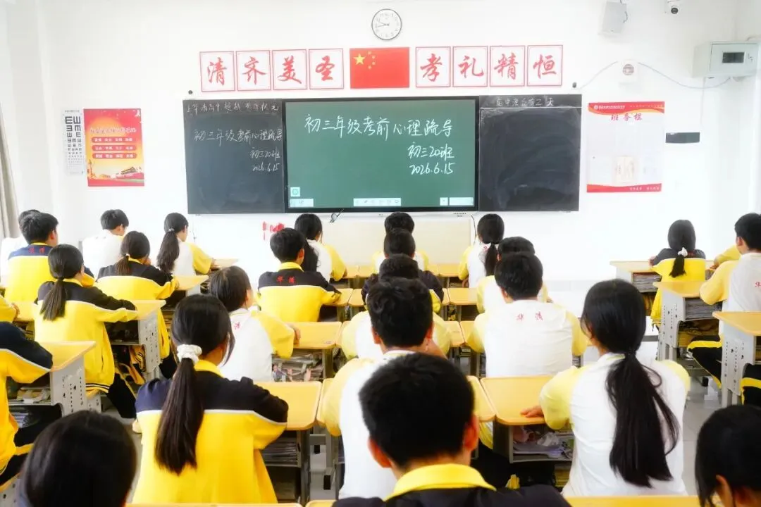 暖心护航,逐梦中考|蒙自华清中学多措并举为2026届初三学子助威聚力-第59张图片-四季读书网 暖心护航,逐梦中考|蒙自华清中学多措并举为2026届初三学子助威聚力-第59张图片-四季读书网