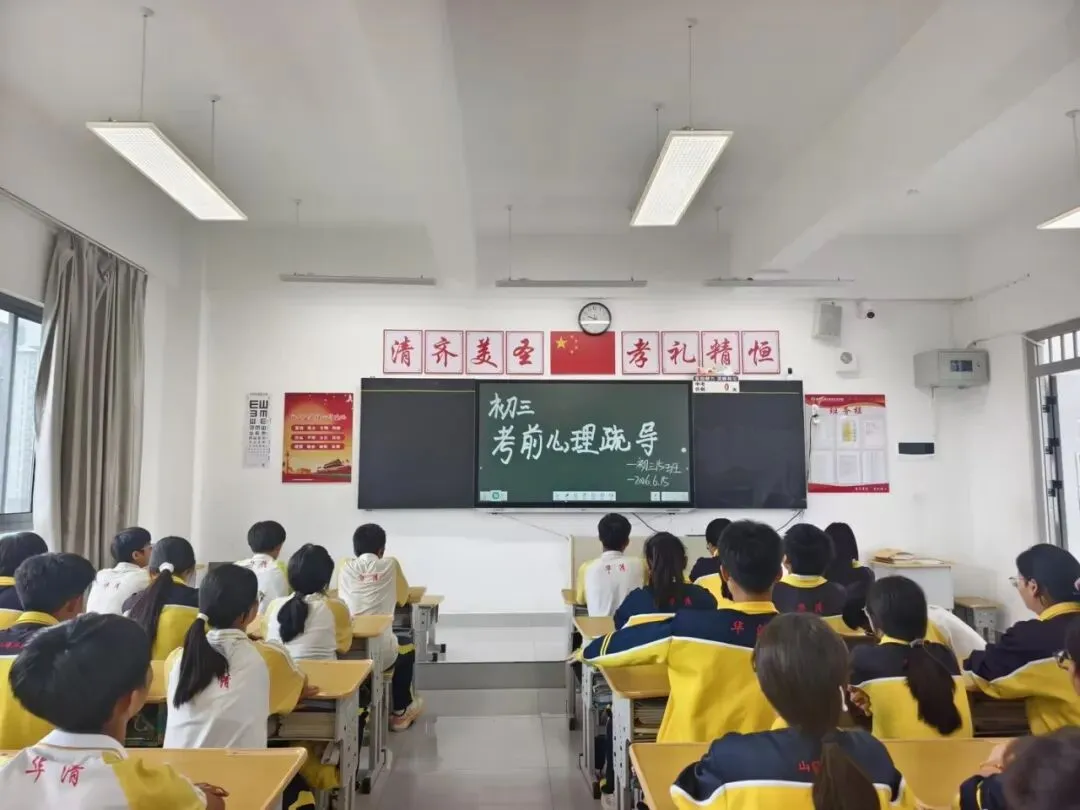 暖心护航,逐梦中考|蒙自华清中学多措并举为2026届初三学子助威聚力-第60张图片-四季读书网 暖心护航,逐梦中考|蒙自华清中学多措并举为2026届初三学子助威聚力-第60张图片-四季读书网