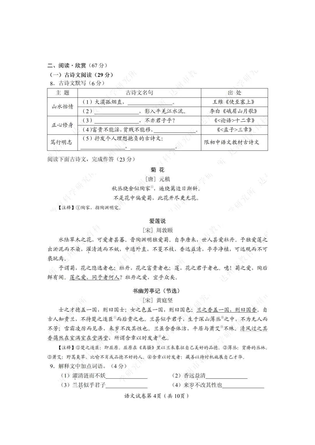 2026达州中考试卷,附参考答案-第6张图片-四季读书网