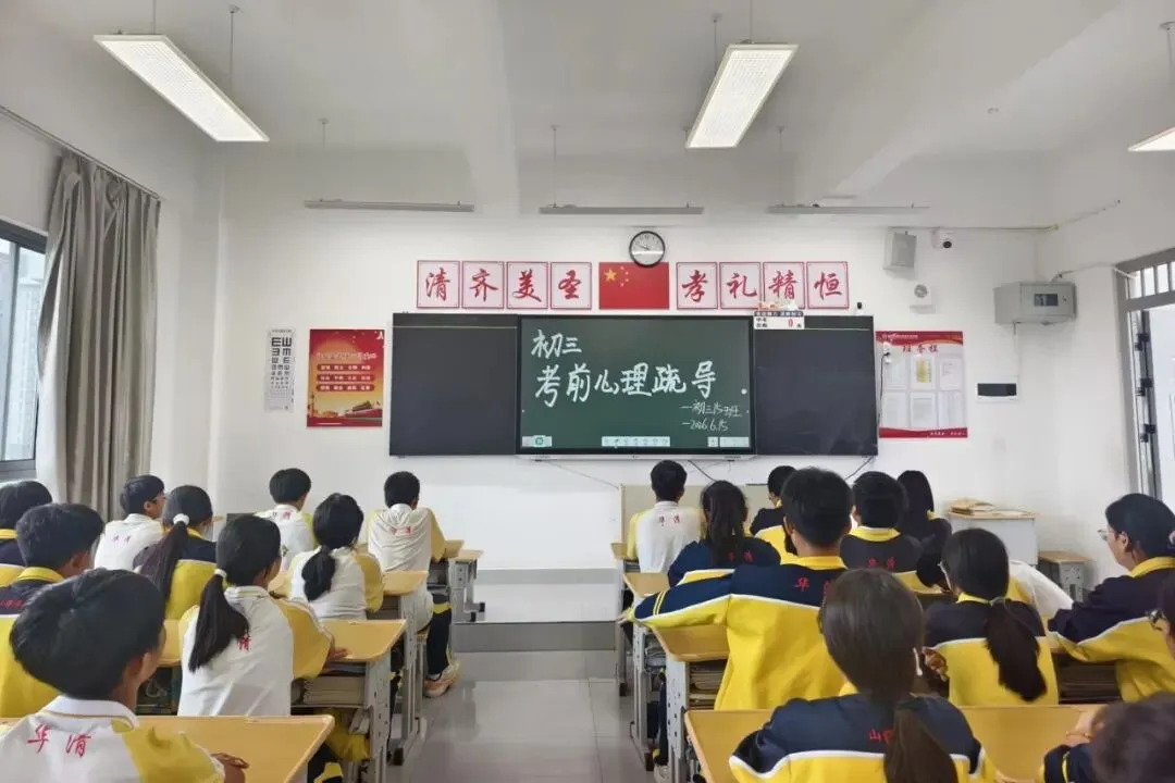 暖心护航,逐梦中考|蒙自华清中学多措并举为2026届初三学子助威聚力-第66张图片-四季读书网 暖心护航,逐梦中考|蒙自华清中学多措并举为2026届初三学子助威聚力-第66张图片-四季读书网