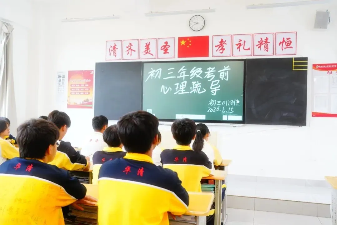 暖心护航,逐梦中考|蒙自华清中学多措并举为2026届初三学子助威聚力-第69张图片-四季读书网 暖心护航,逐梦中考|蒙自华清中学多措并举为2026届初三学子助威聚力-第69张图片-四季读书网