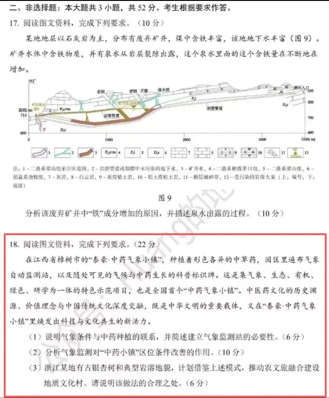 樟树气象小镇 入选广东省高考试卷-第2张图片-四季读书网 樟树气象小镇 入选广东省高考试卷-第2张图片-四季读书网