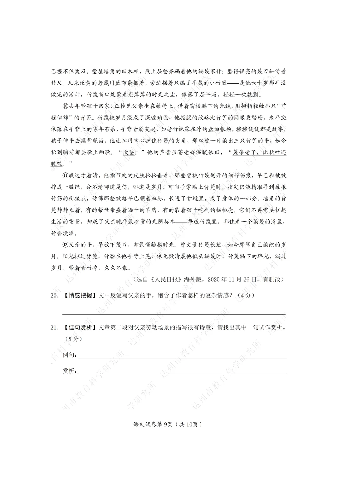 2026达州中考试卷,附参考答案-第11张图片-四季读书网