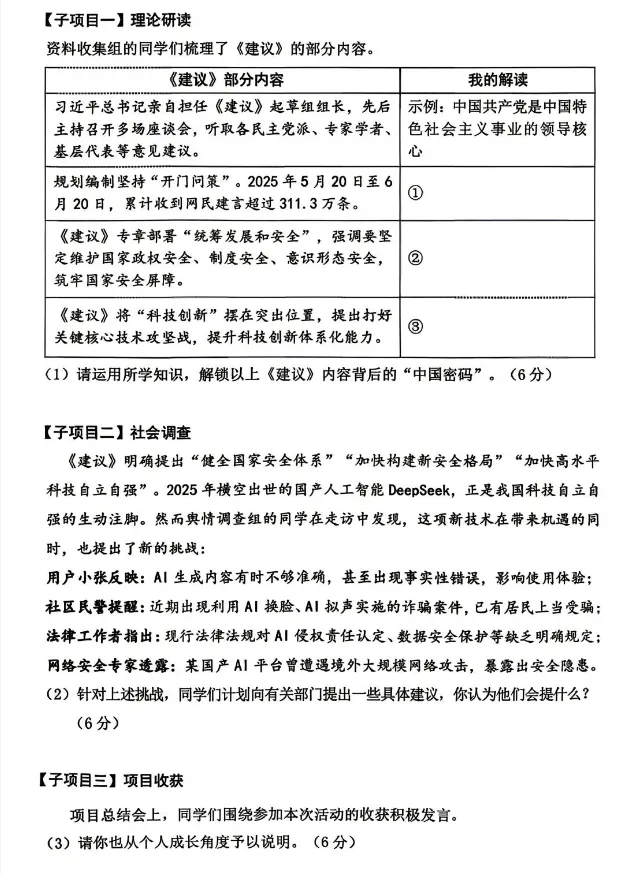 【中考模拟】2026年介休市中考模拟九年级道德与法治试题(含答案)-第7张图片-四季读书网