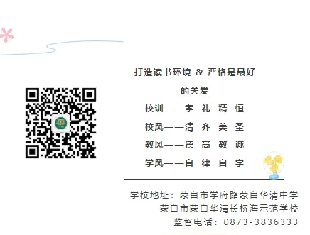 暖心护航,逐梦中考|蒙自华清中学多措并举为2026届初三学子助威聚力-第82张图片-四季读书网 暖心护航,逐梦中考|蒙自华清中学多措并举为2026届初三学子助威聚力-第82张图片-四季读书网