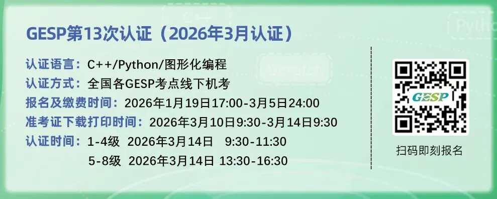 GESP第12次认证真题解析|图形化编程一级真题回顾-第51张图片-四季读书网 GESP第12次认证真题解析|图形化编程一级真题回顾-第51张图片-四季读书网