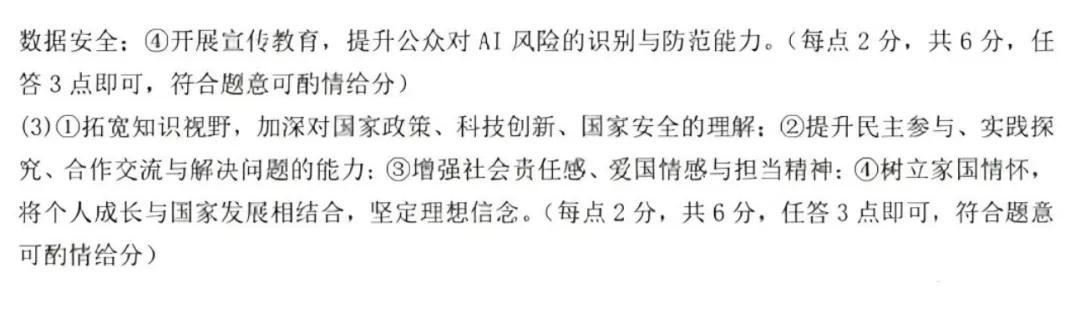 【中考模拟】2026年介休市中考模拟九年级道德与法治试题(含答案)-第9张图片-四季读书网