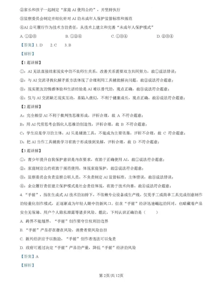 【中考真题】2026年重庆市中考道德与法治真题(含答案解析)-第3张图片-四季读书网