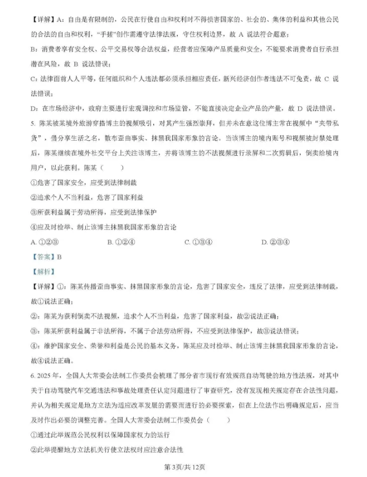 【中考真题】2026年重庆市中考道德与法治真题(含答案解析)-第4张图片-四季读书网