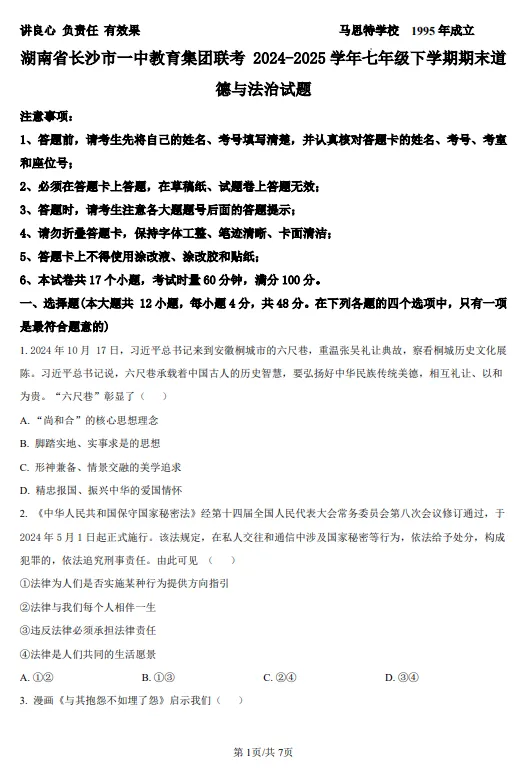 【全科】长沙2026年春季期末真题卷:小学初一初二高一高二-第15张图片-四季读书网 【全科】长沙2026年春季期末真题卷:小学初一初二高一高二-第15张图片-四季读书网