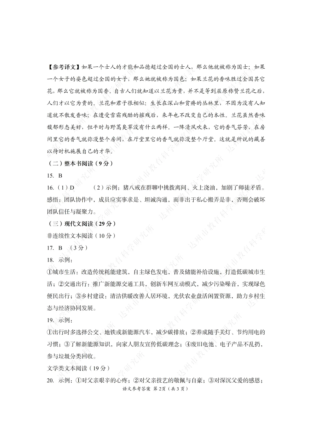 2026达州中考试卷,附参考答案-第14张图片-四季读书网