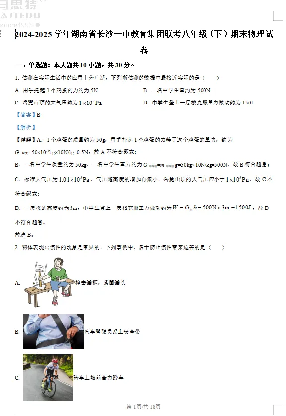【全科】长沙2026年春季期末真题卷:小学初一初二高一高二-第16张图片-四季读书网 【全科】长沙2026年春季期末真题卷:小学初一初二高一高二-第16张图片-四季读书网
