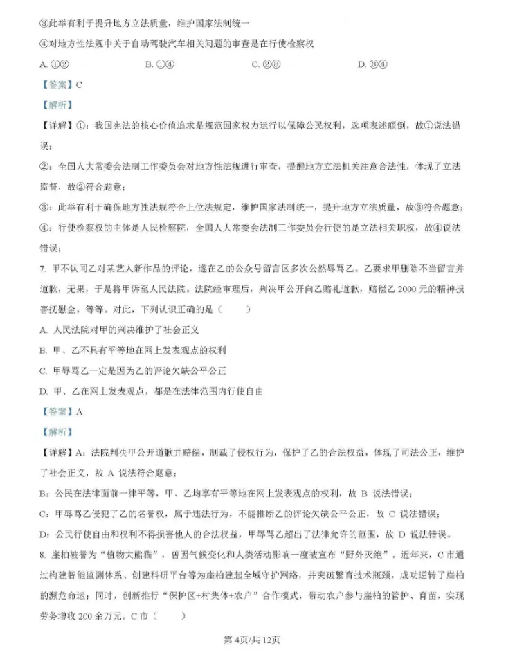 【中考真题】2026年重庆市中考道德与法治真题(含答案解析)-第5张图片-四季读书网