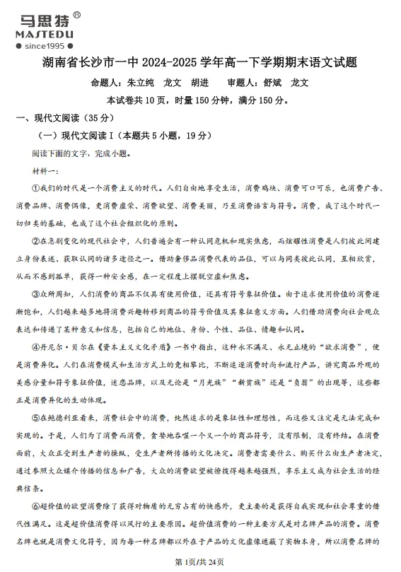 【全科】长沙2026年春季期末真题卷:小学初一初二高一高二-第17张图片-四季读书网 【全科】长沙2026年春季期末真题卷:小学初一初二高一高二-第17张图片-四季读书网