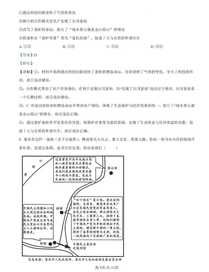 【中考真题】2026年重庆市中考道德与法治真题(含答案解析)-第6张图片-四季读书网