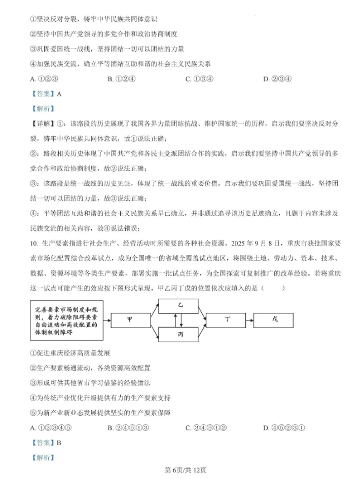 【中考真题】2026年重庆市中考道德与法治真题(含答案解析)-第7张图片-四季读书网