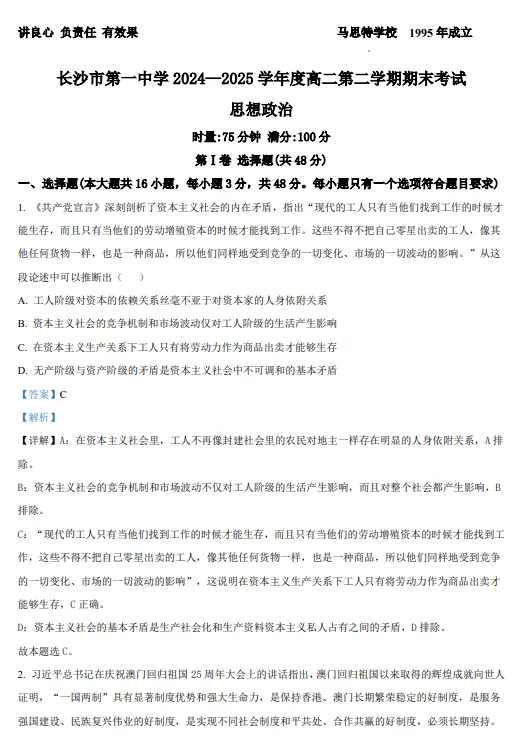 【全科】长沙2026年春季期末真题卷:小学初一初二高一高二-第18张图片-四季读书网 【全科】长沙2026年春季期末真题卷:小学初一初二高一高二-第18张图片-四季读书网