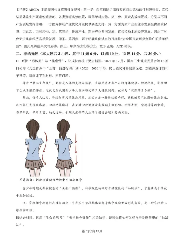 【中考真题】2026年重庆市中考道德与法治真题(含答案解析)-第8张图片-四季读书网