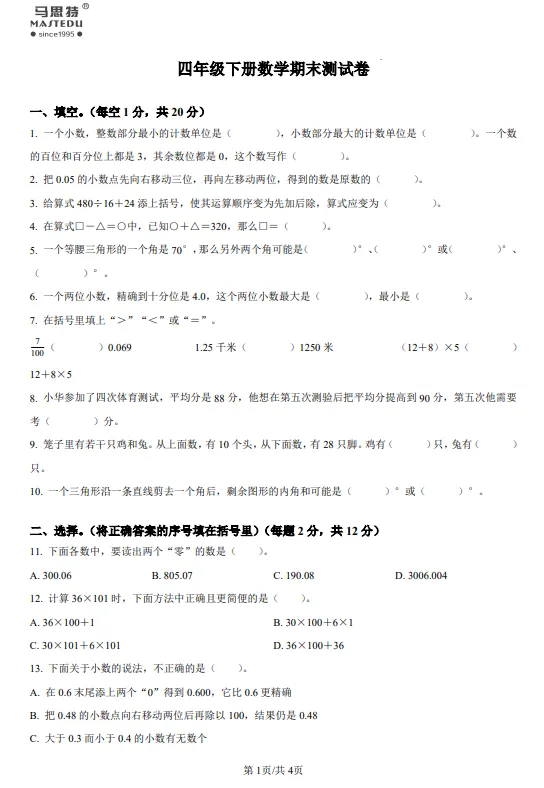 【全科】长沙2026年春季期末真题卷:小学初一初二高一高二-第19张图片-四季读书网 【全科】长沙2026年春季期末真题卷:小学初一初二高一高二-第19张图片-四季读书网
