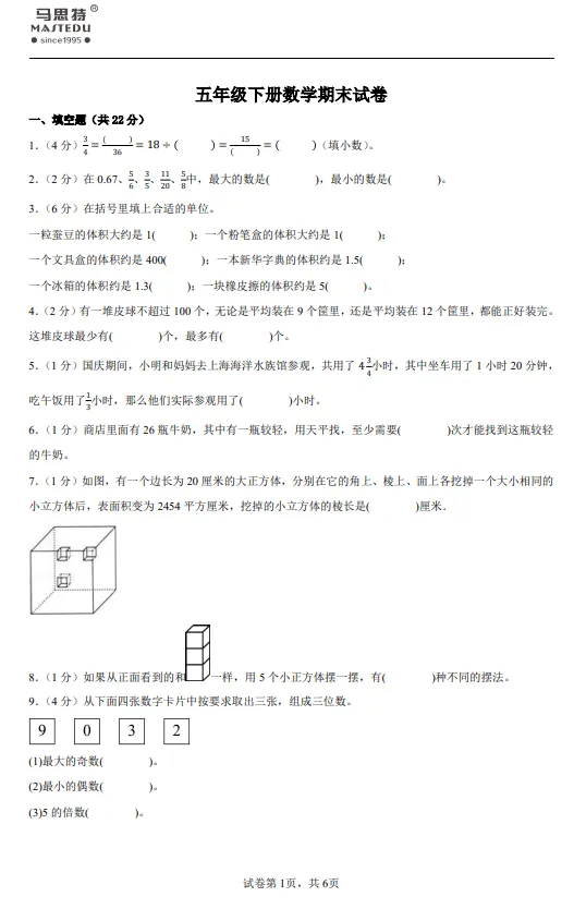 【全科】长沙2026年春季期末真题卷:小学初一初二高一高二-第20张图片-四季读书网 【全科】长沙2026年春季期末真题卷:小学初一初二高一高二-第20张图片-四季读书网