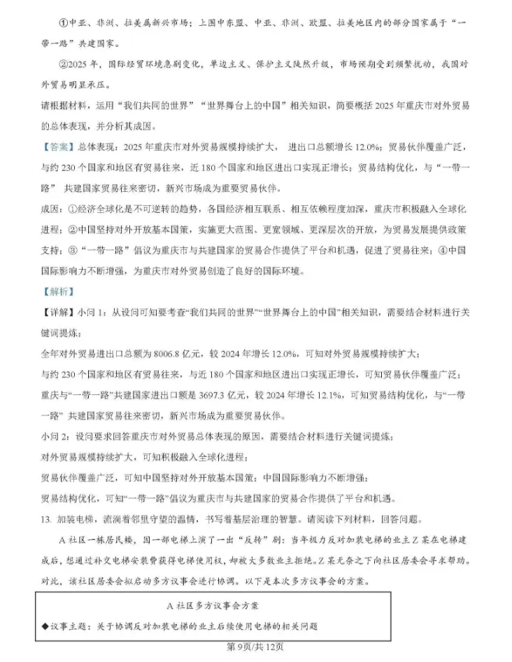 【中考真题】2026年重庆市中考道德与法治真题(含答案解析)-第10张图片-四季读书网