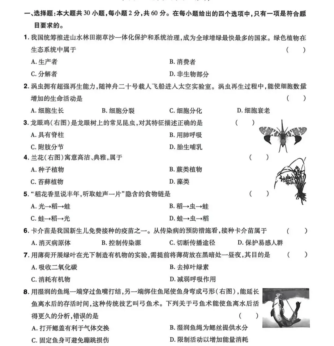 真题训练:2025年广东省中考(会考)生物-第1张图片-四季读书网