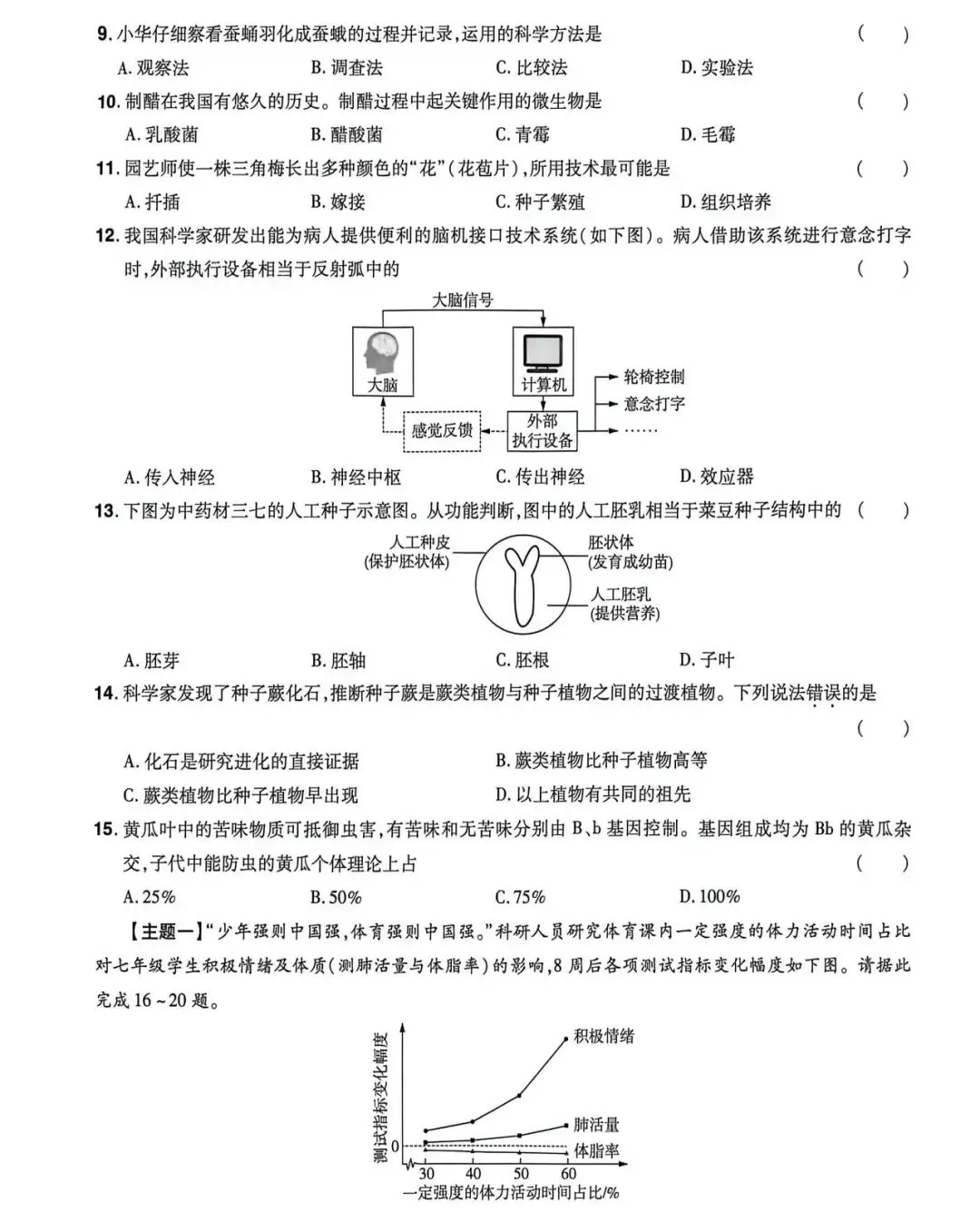 真题训练:2025年广东省中考(会考)生物-第2张图片-四季读书网