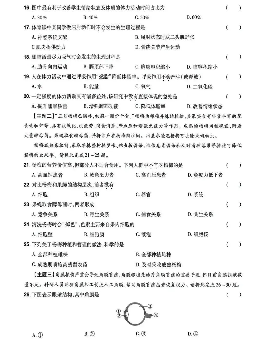 真题训练:2025年广东省中考(会考)生物-第3张图片-四季读书网