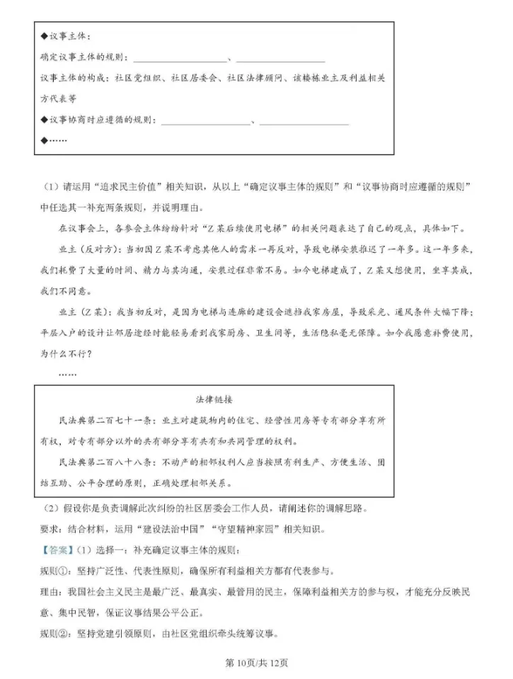 【中考真题】2026年重庆市中考道德与法治真题(含答案解析)-第11张图片-四季读书网