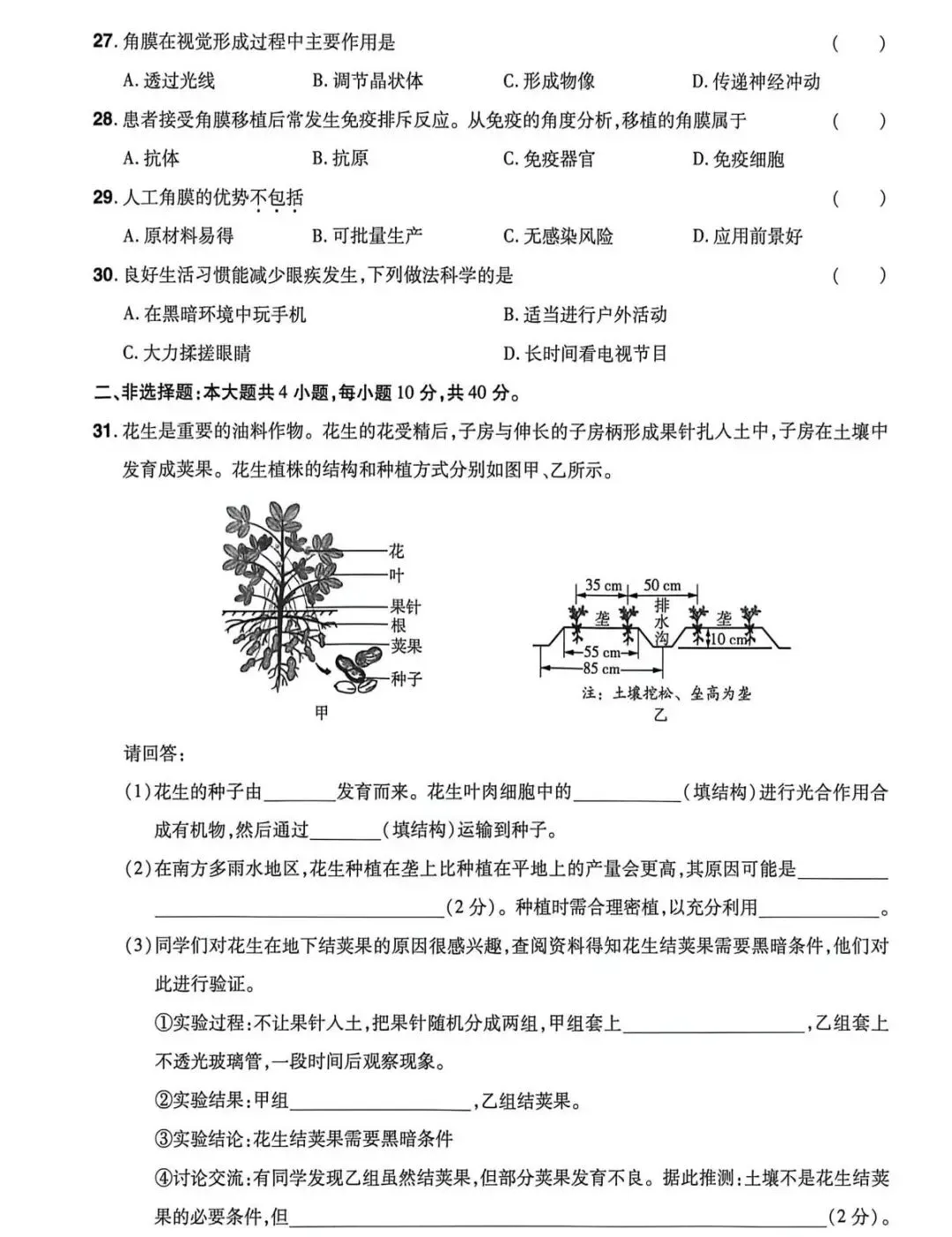 真题训练:2025年广东省中考(会考)生物-第4张图片-四季读书网