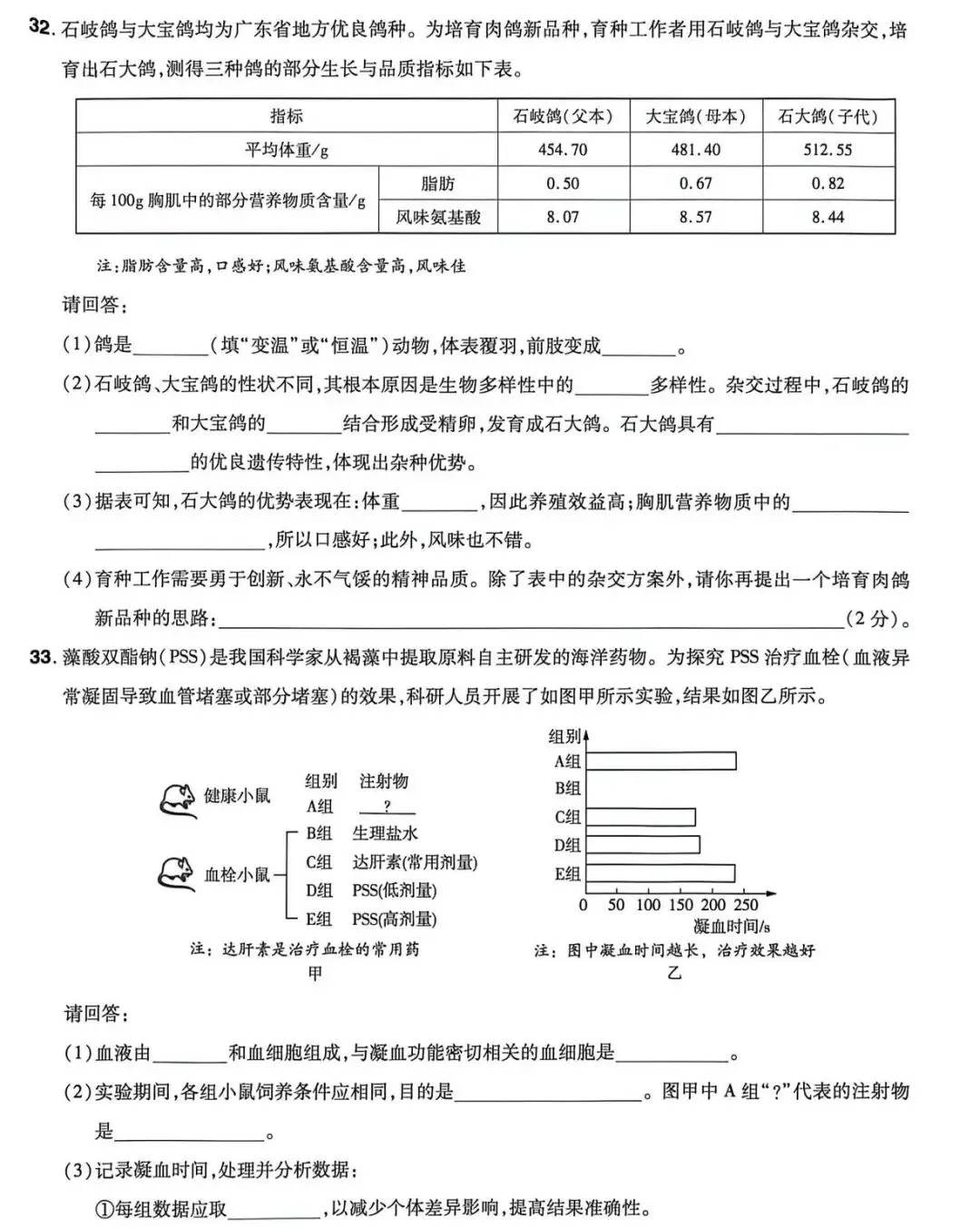 真题训练:2025年广东省中考(会考)生物-第5张图片-四季读书网
