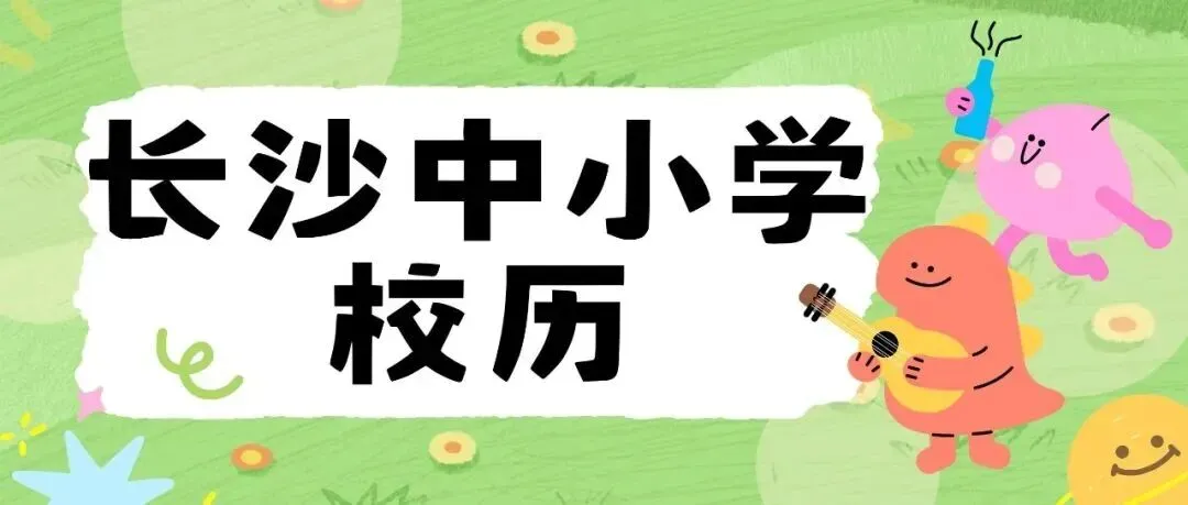【全科】长沙2026年春季期末真题卷:小学初一初二高一高二-第23张图片-四季读书网 【全科】长沙2026年春季期末真题卷:小学初一初二高一高二-第23张图片-四季读书网