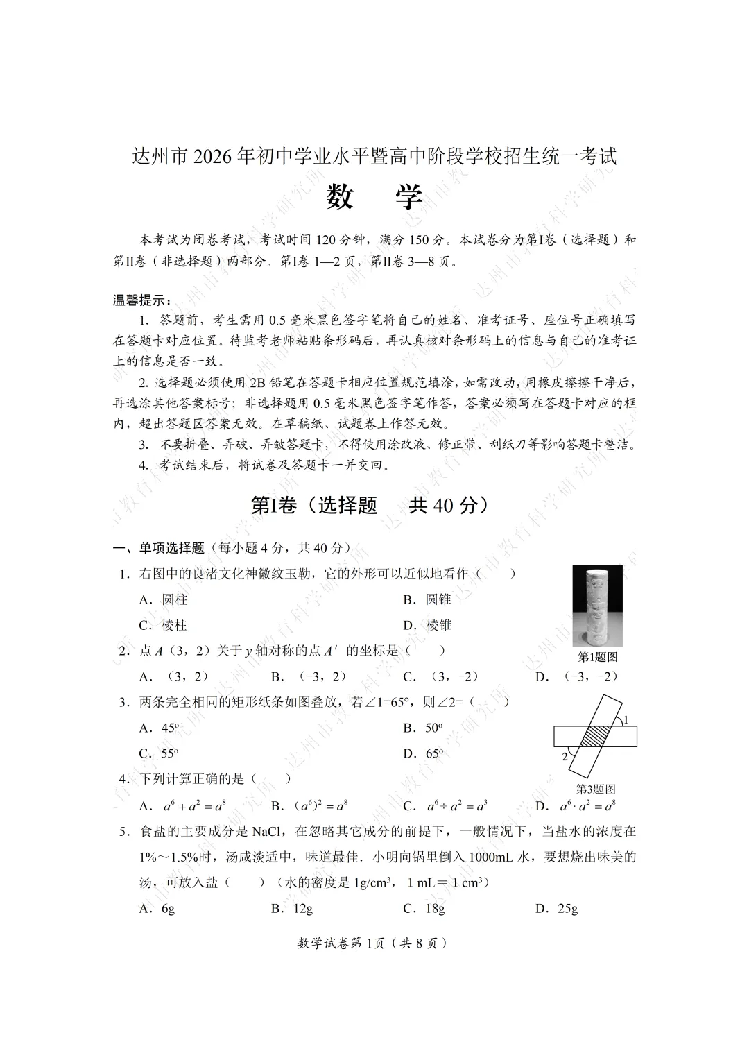 2026达州中考试卷,附参考答案-第17张图片-四季读书网