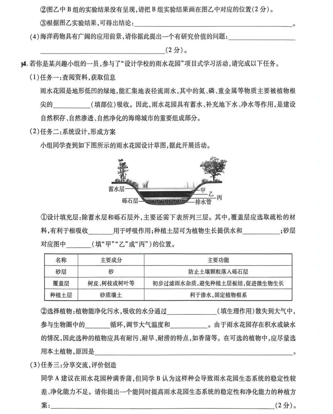 真题训练:2025年广东省中考(会考)生物-第6张图片-四季读书网