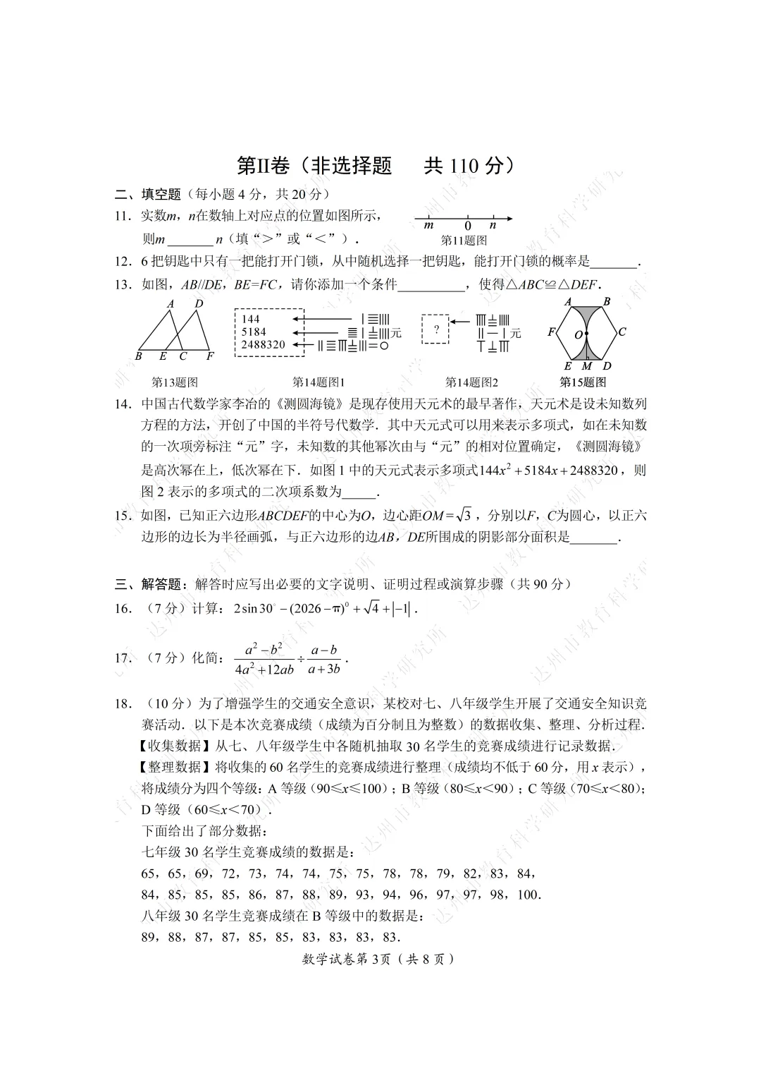 2026达州中考试卷,附参考答案-第19张图片-四季读书网