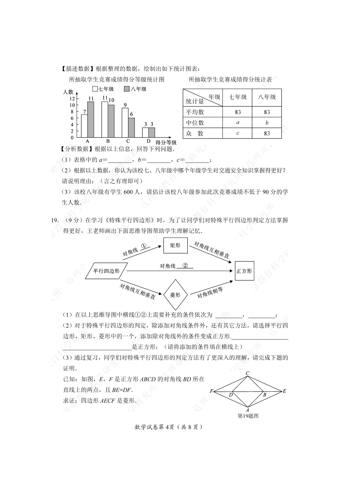 2026达州中考试卷,附参考答案-第20张图片-四季读书网
