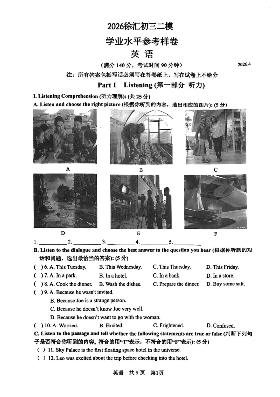 2026届徐汇区初三二模英语试卷-第1张图片-四季读书网