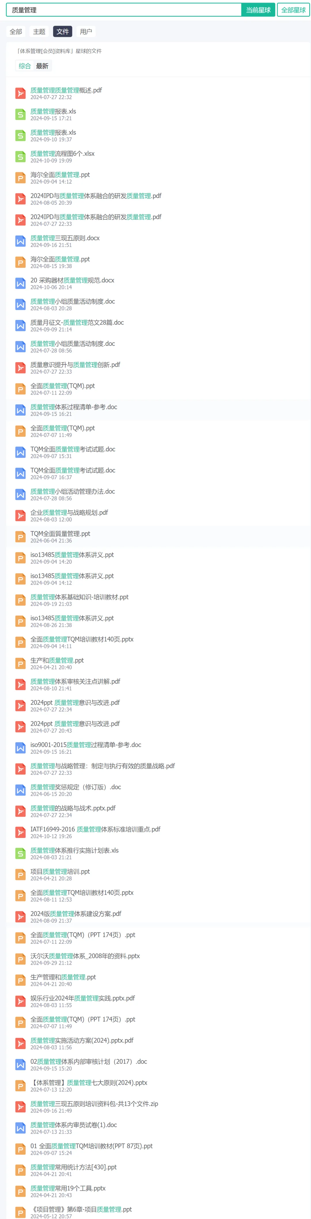 供应链质量管理试题试卷--word编辑档可获取-第18张图片-四季读书网